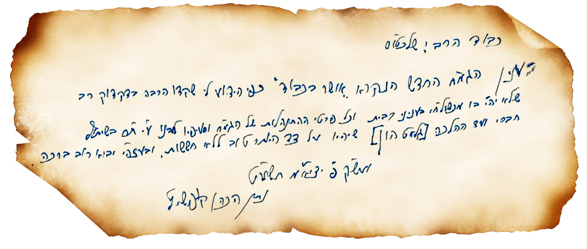 מכתב הרב קופשיץ (1)